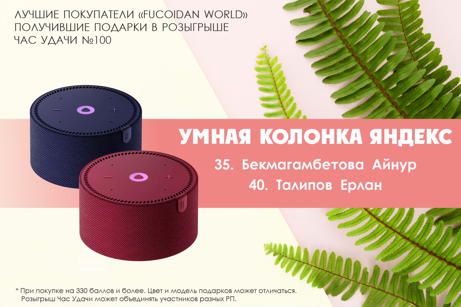 Подарок розыгрыша «Час Удачи» компании «Fucoidan World»